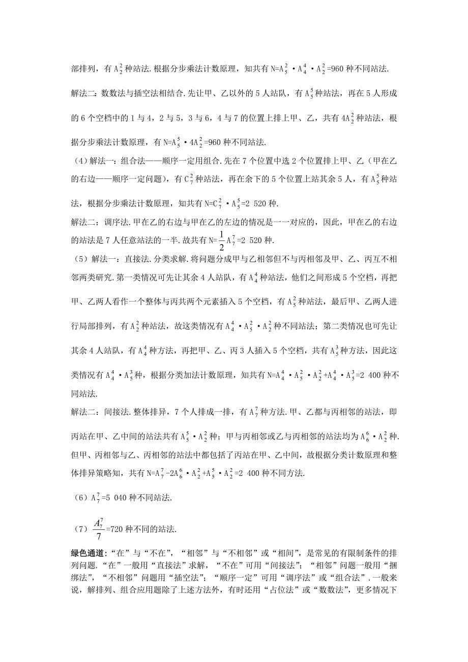 新编高中数学第一章计数原理4简单计数问题导学案北师大版选修231130326_第5页