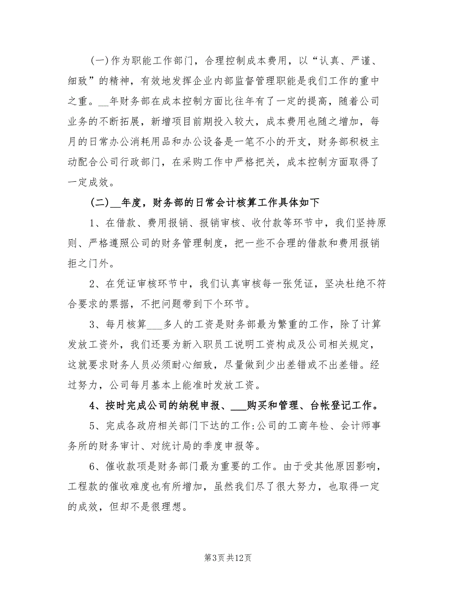 2022年商贸企业主办会计年终总结_第3页