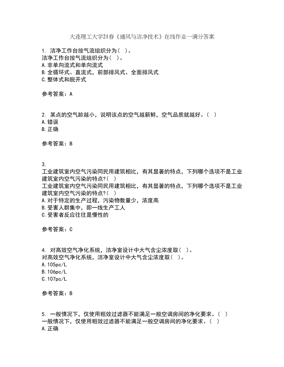 大连理工大学21春《通风与洁净技术》在线作业一满分答案83_第1页