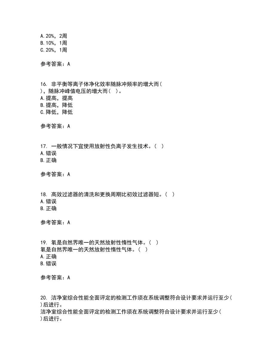 大连理工大学21春《通风与洁净技术》在线作业一满分答案83_第4页