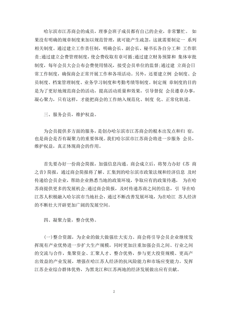 商会秘书长讲话材料_第2页