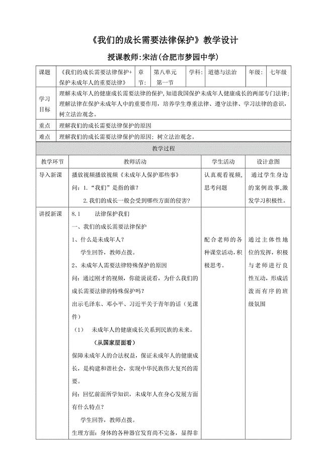 我们的成长需要法律保护1.doc