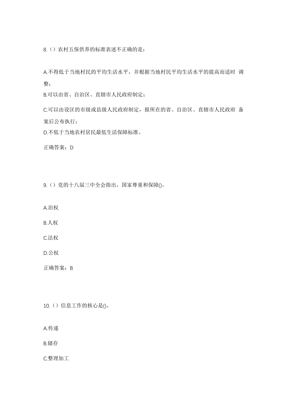 2023年陕西省商洛市丹凤县土门镇龙泉村社区工作人员考试模拟题含答案_第4页