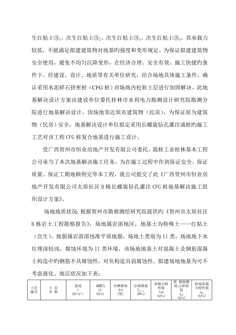 CFG水泥粉煤灰碎石桩综合施工专题方案长螺旋_第3页