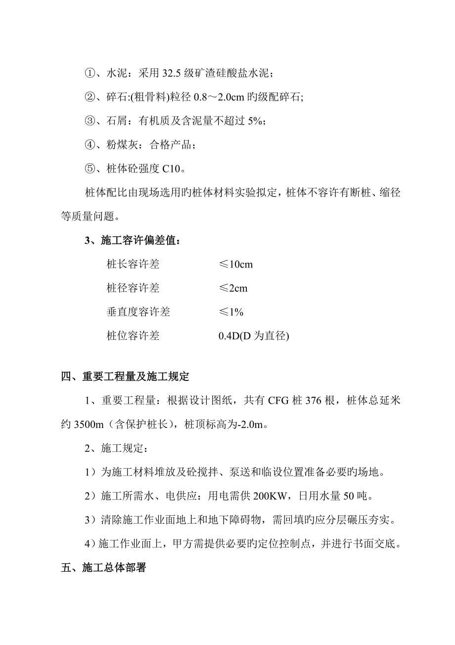 CFG水泥粉煤灰碎石桩综合施工专题方案长螺旋_第5页