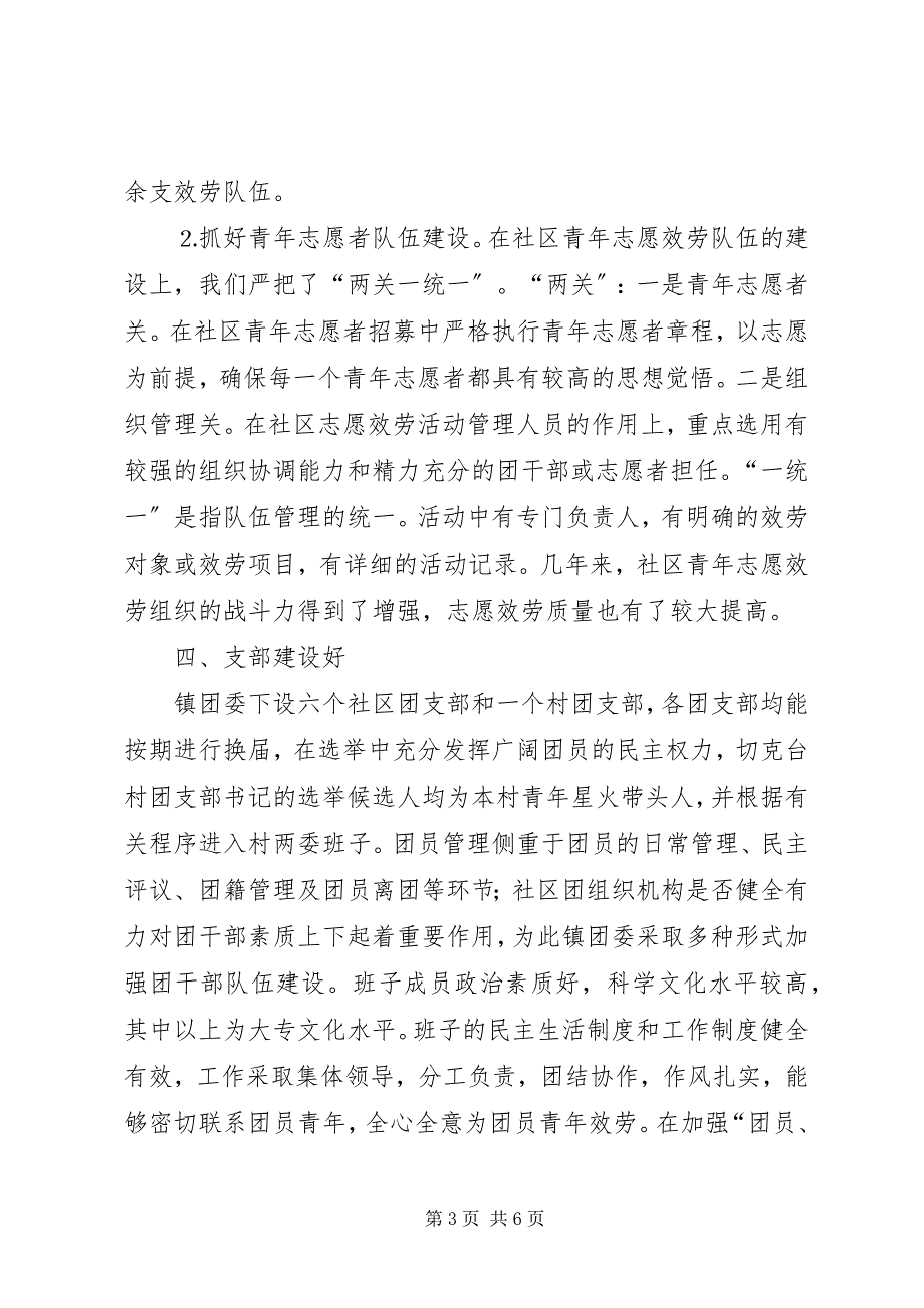 2023年镇团委创建“全国五四红旗团委”申报材料.docx_第3页