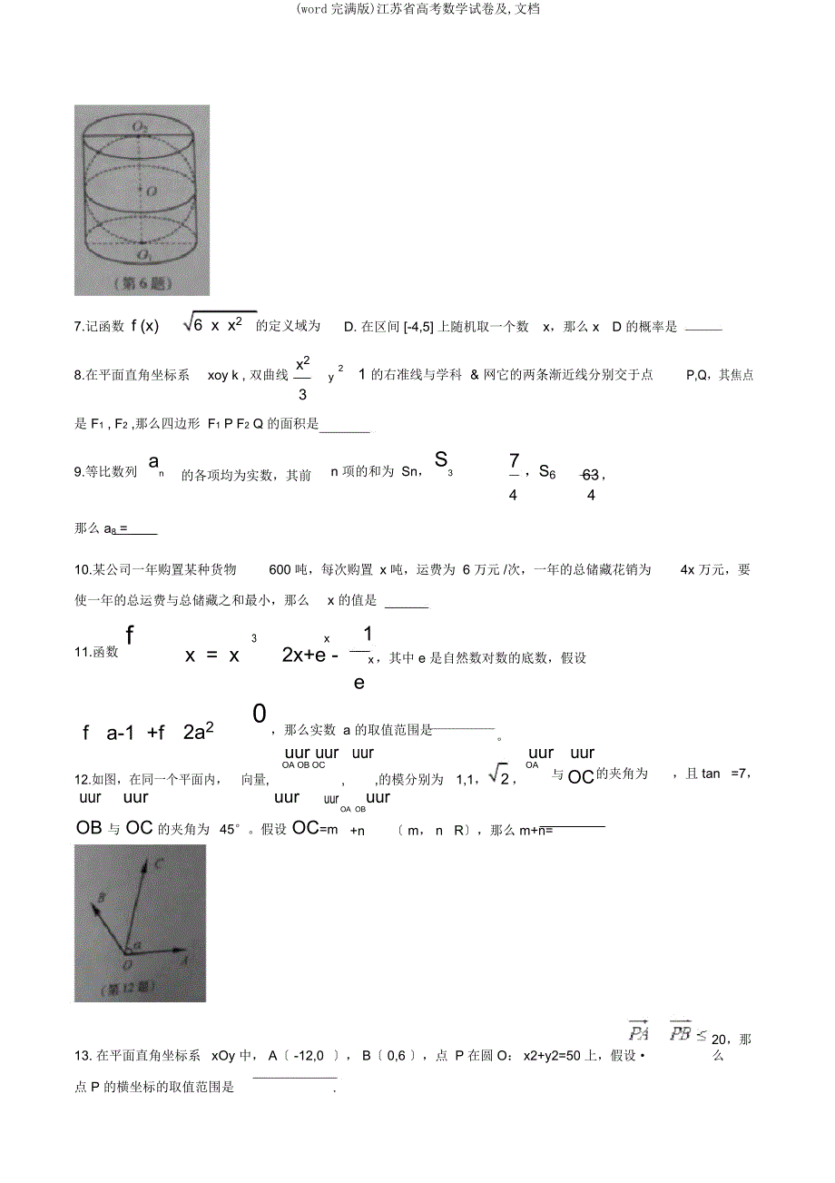 江苏省高考数学试卷及文档.docx_第2页