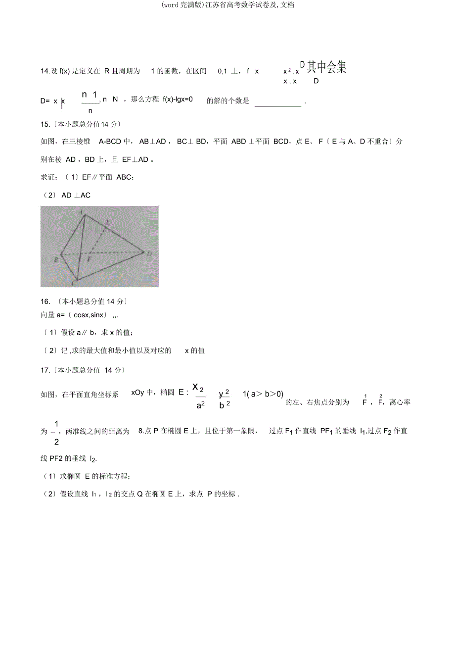 江苏省高考数学试卷及文档.docx_第3页