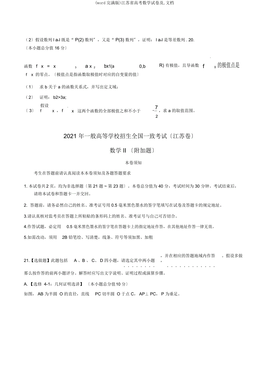 江苏省高考数学试卷及文档.docx_第5页