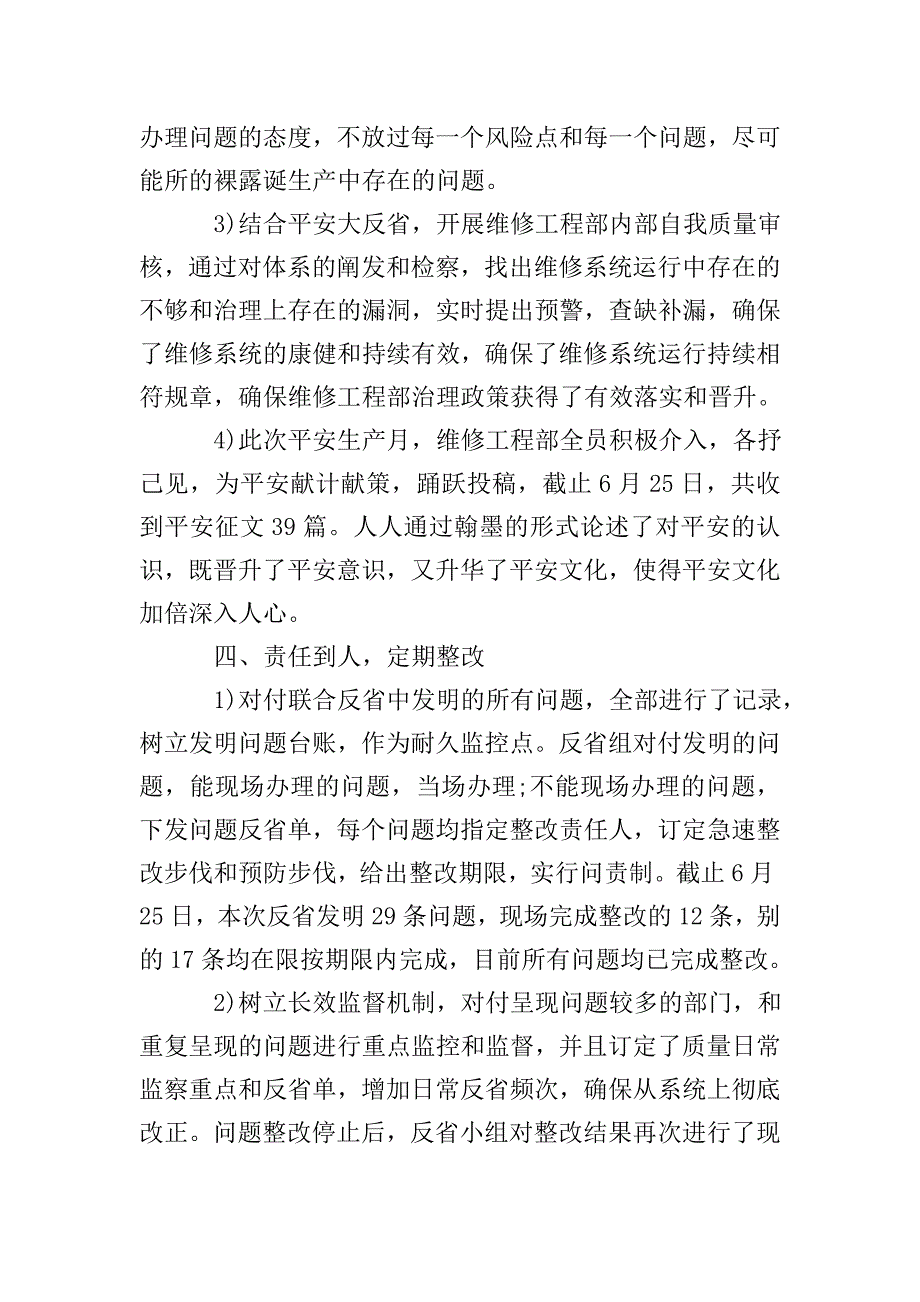 维修工程部平安生产月运动活动总结.doc_第3页