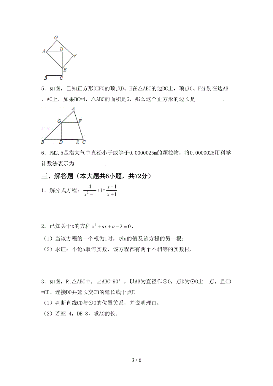 人教部编版九年级数学上册期末考试卷(全面).doc_第3页