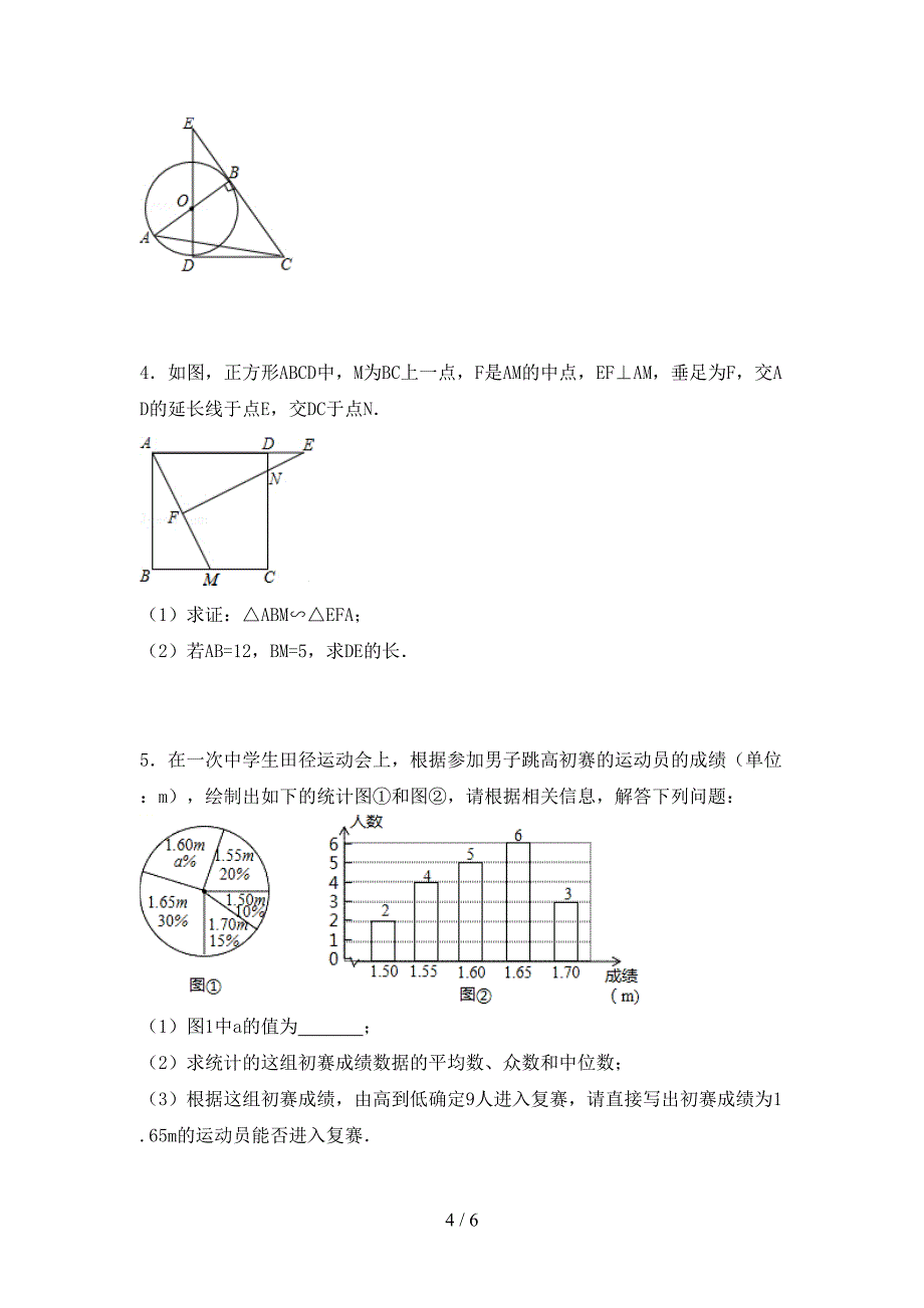 人教部编版九年级数学上册期末考试卷(全面).doc_第4页