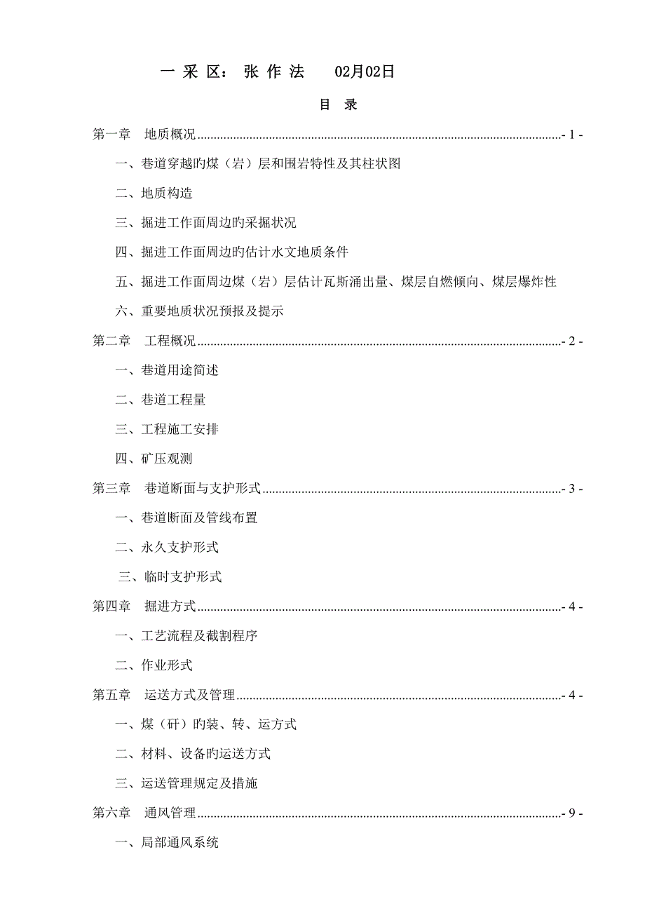 运煤平巷及轨道顺槽机掘作业专题规程_第2页