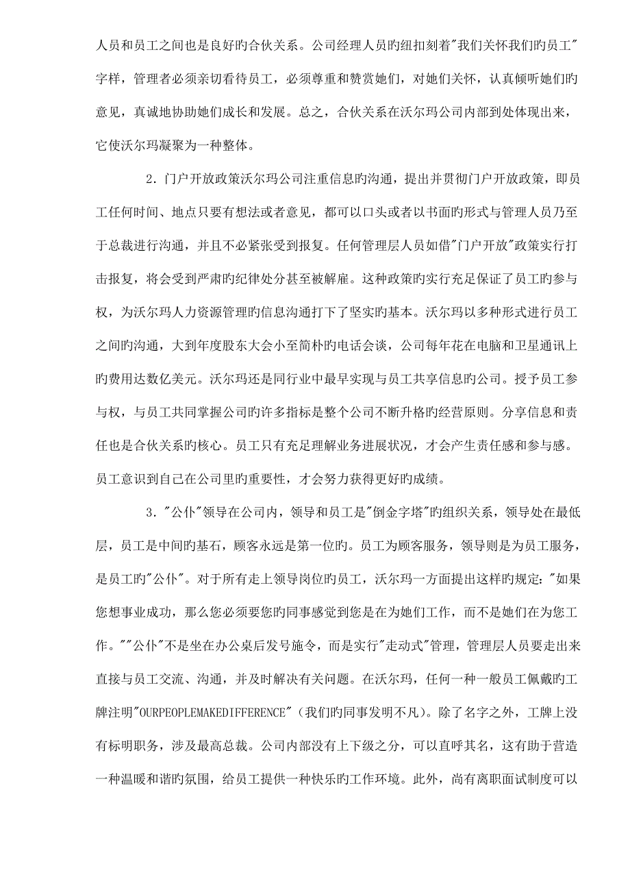 企业人力资源战略全新体系之构建_第2页