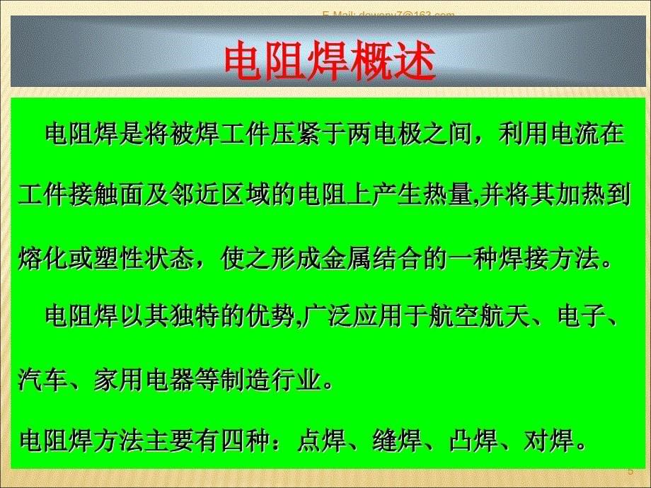 点焊产品质量缺陷及解决方法(PPT64页)_第5页