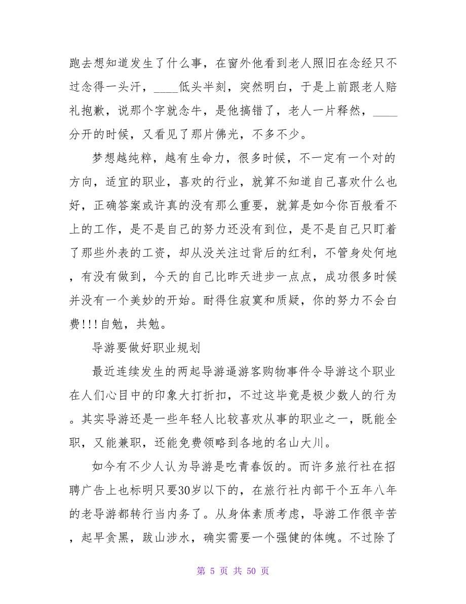 职业规划的感悟：想到就要做到.doc_第5页