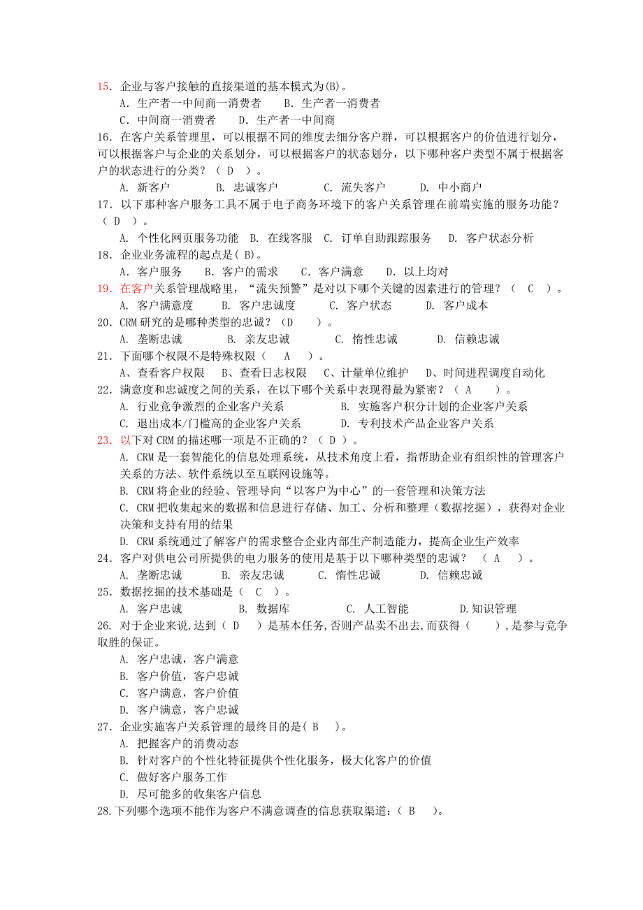 客户关系管理复习题及答案.doc_第3页