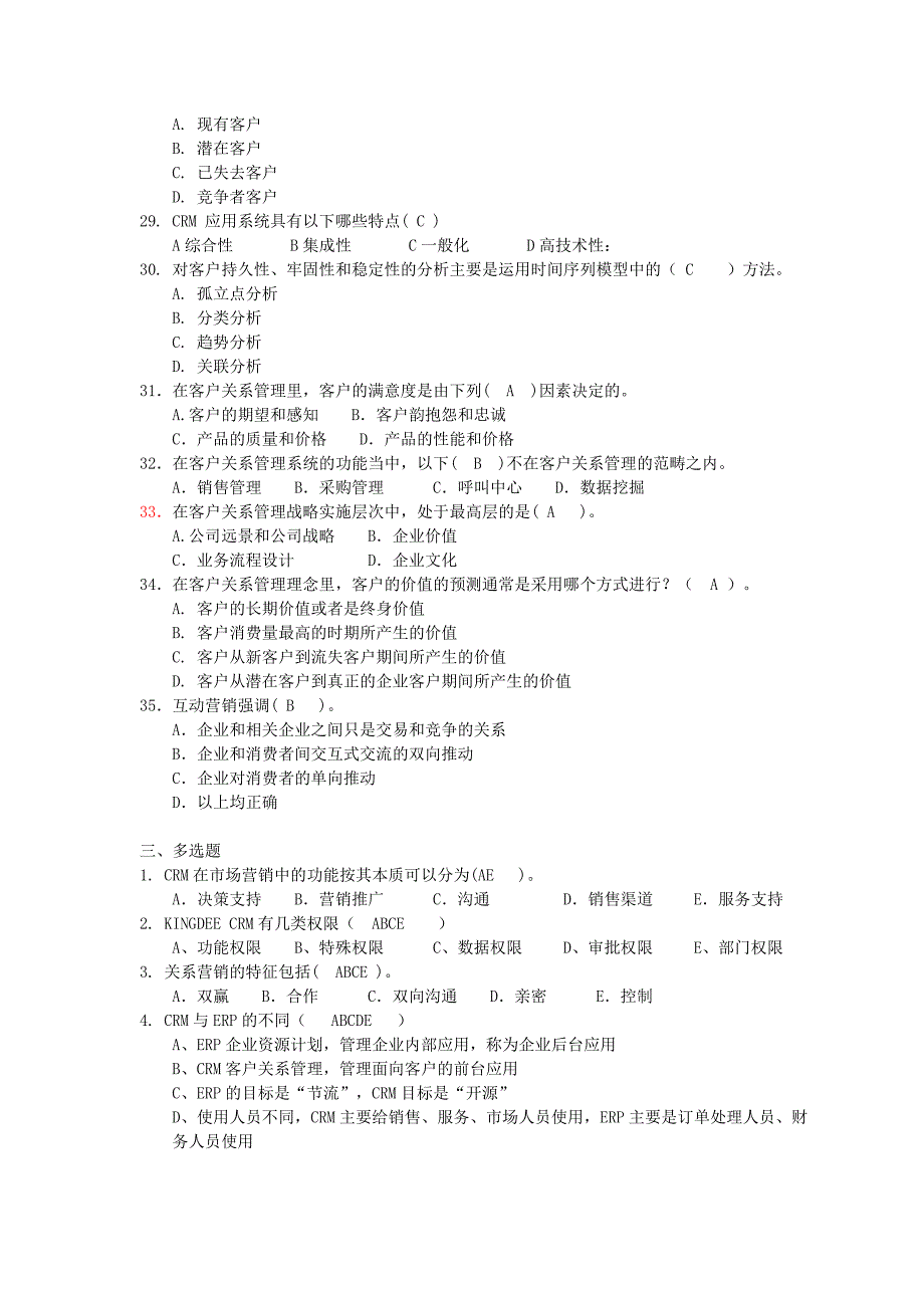 客户关系管理复习题及答案.doc_第4页