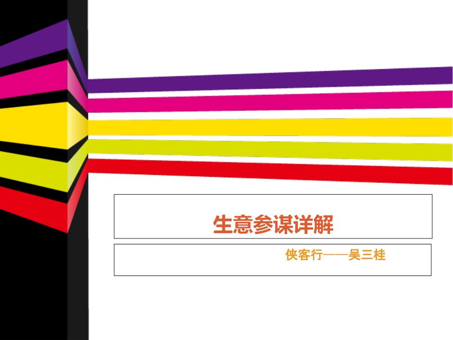 生意参谋详解PPT课件_第1页