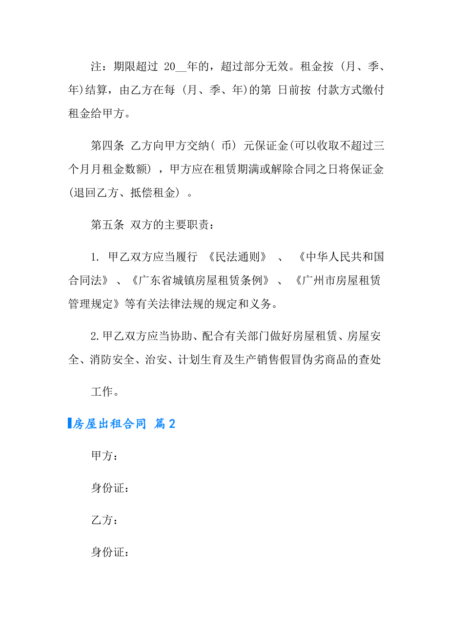 【精选】2022年房屋出租合同模板锦集10篇_第2页