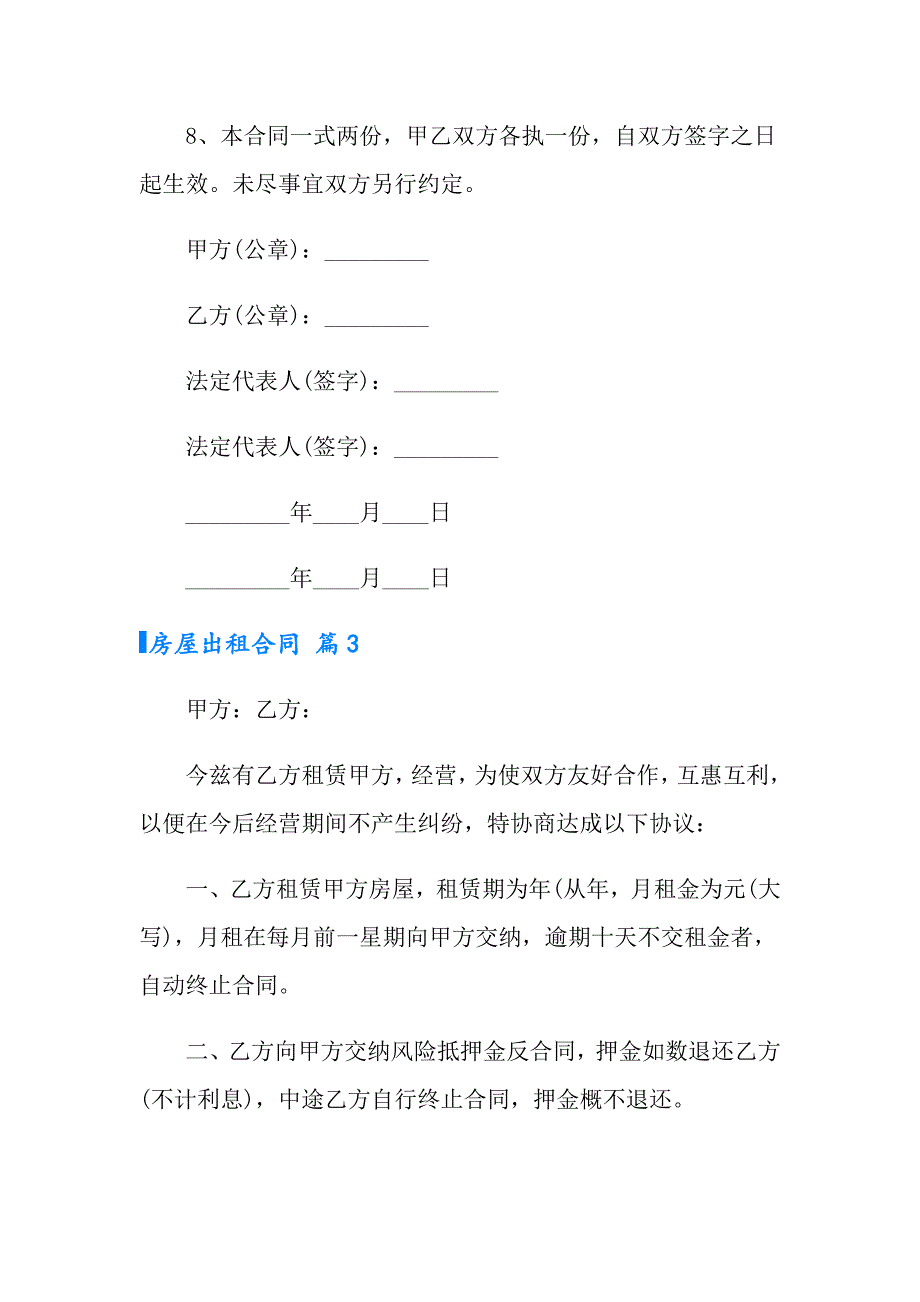 【精选】2022年房屋出租合同模板锦集10篇_第4页