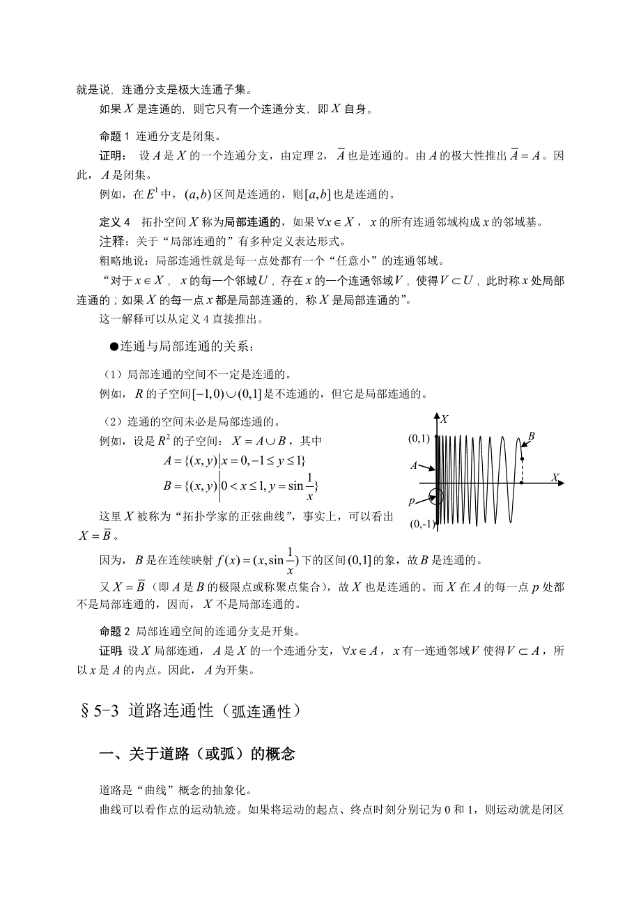 拓扑学第五章连通性_第4页