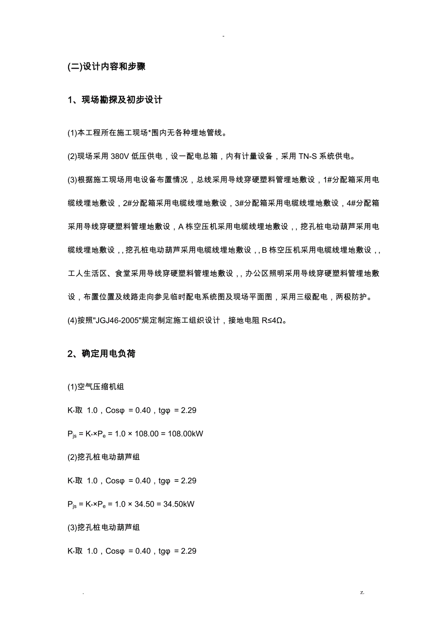 人工挖孔桩用电方案_第3页