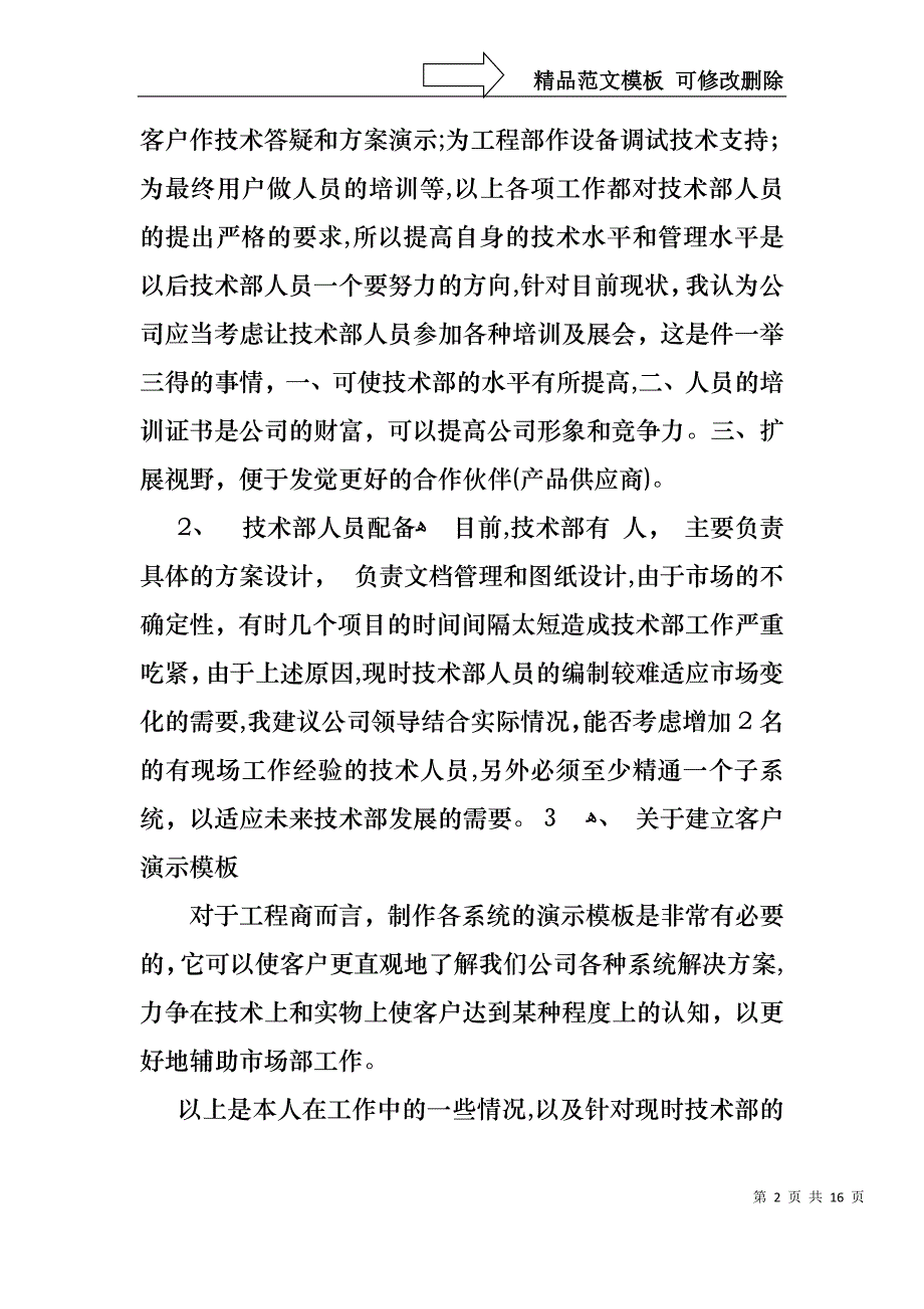 转正的述职报告范文汇总5篇_第2页