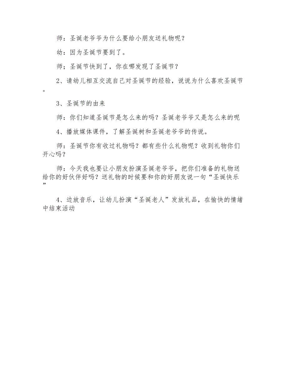 幼儿园大班语言活动教案《快乐的圣诞节》_第2页