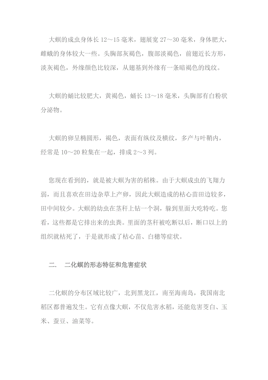 水稻螟虫的防治技术.doc_第2页