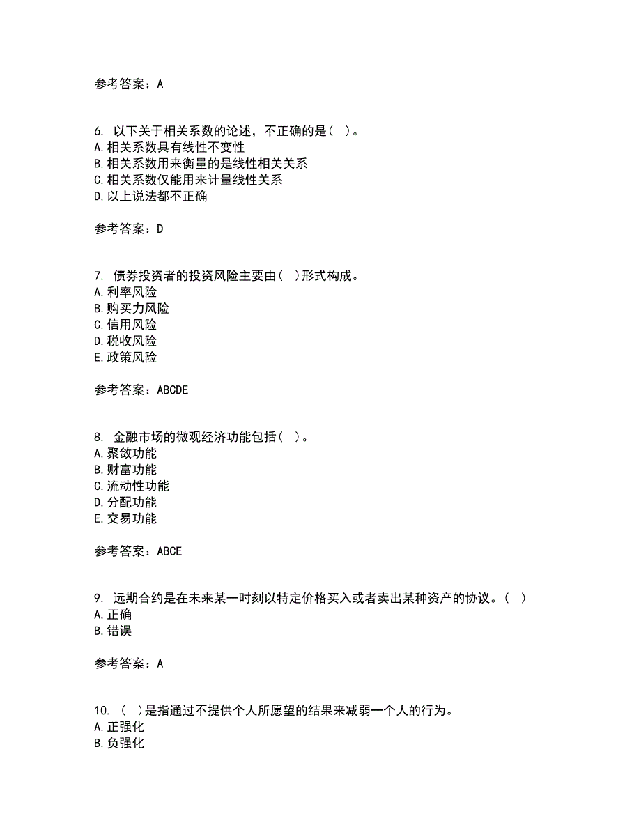 国家开放大学21春《金融市场》学在线作业二满分答案96_第2页