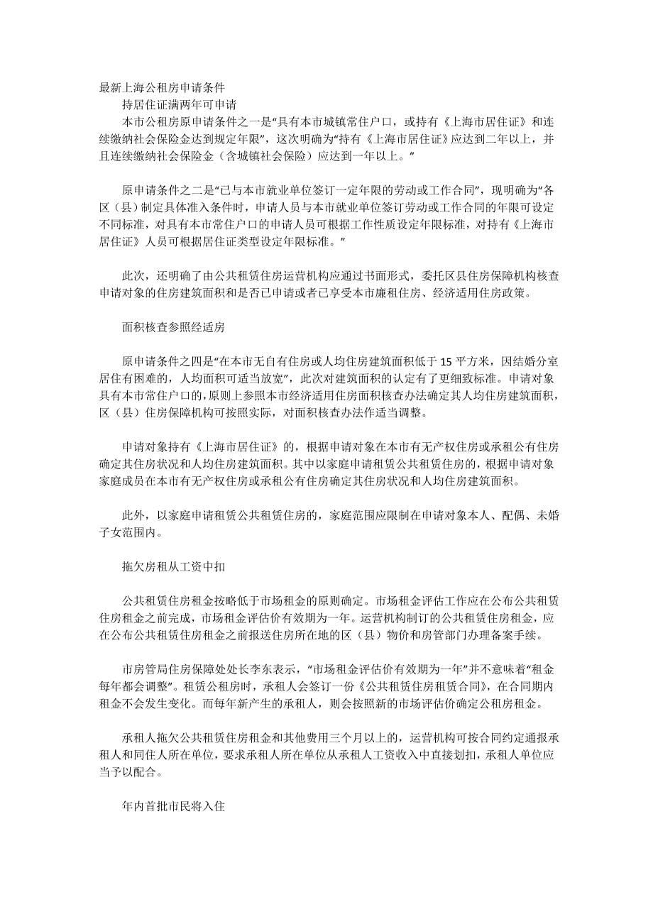 上海公租房申请条件_第5页