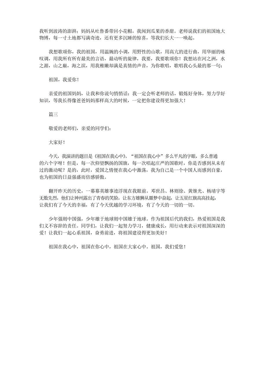 四年级建国70周年演讲稿三篇_第2页