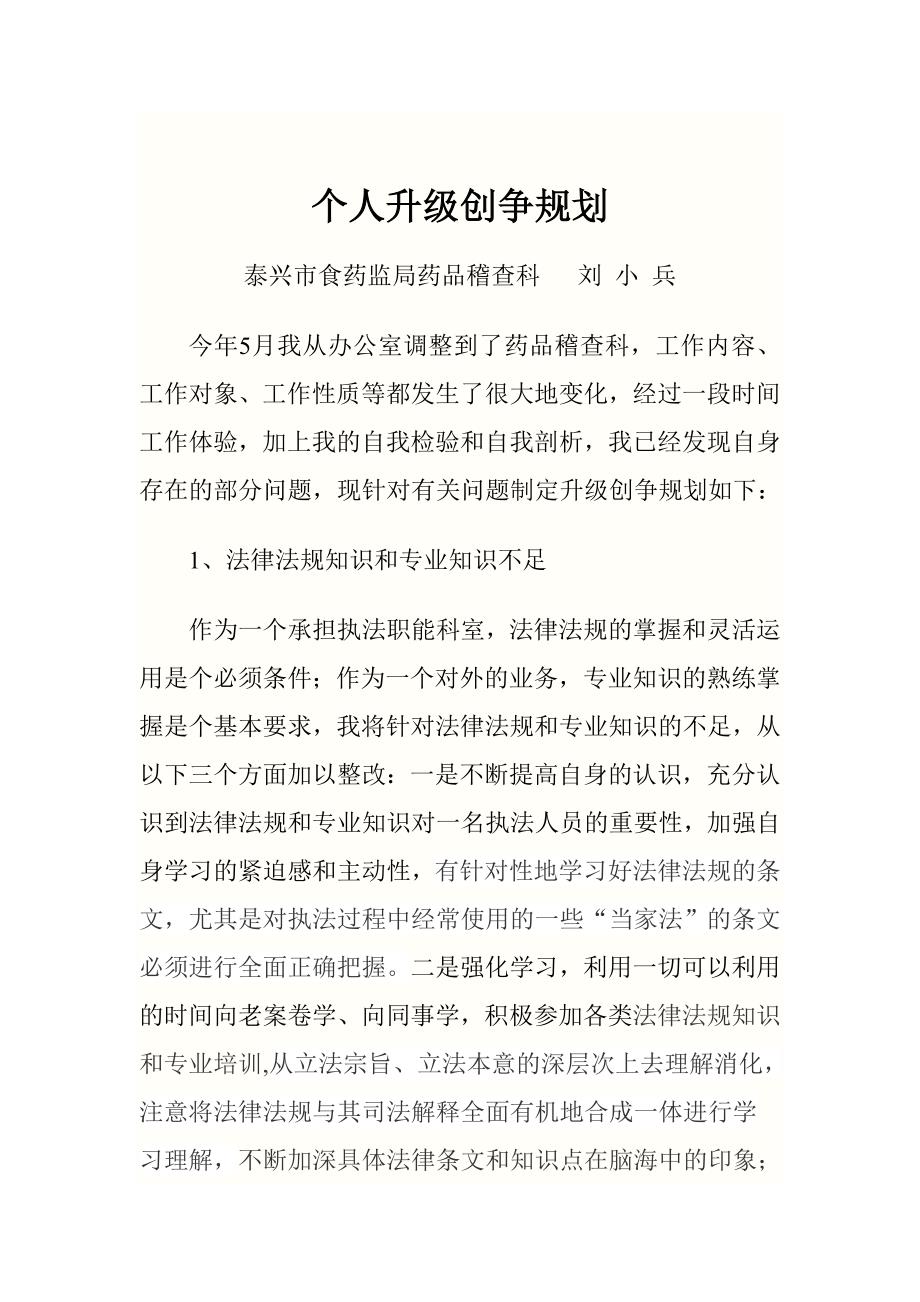 升级创先争优规划.doc_第1页