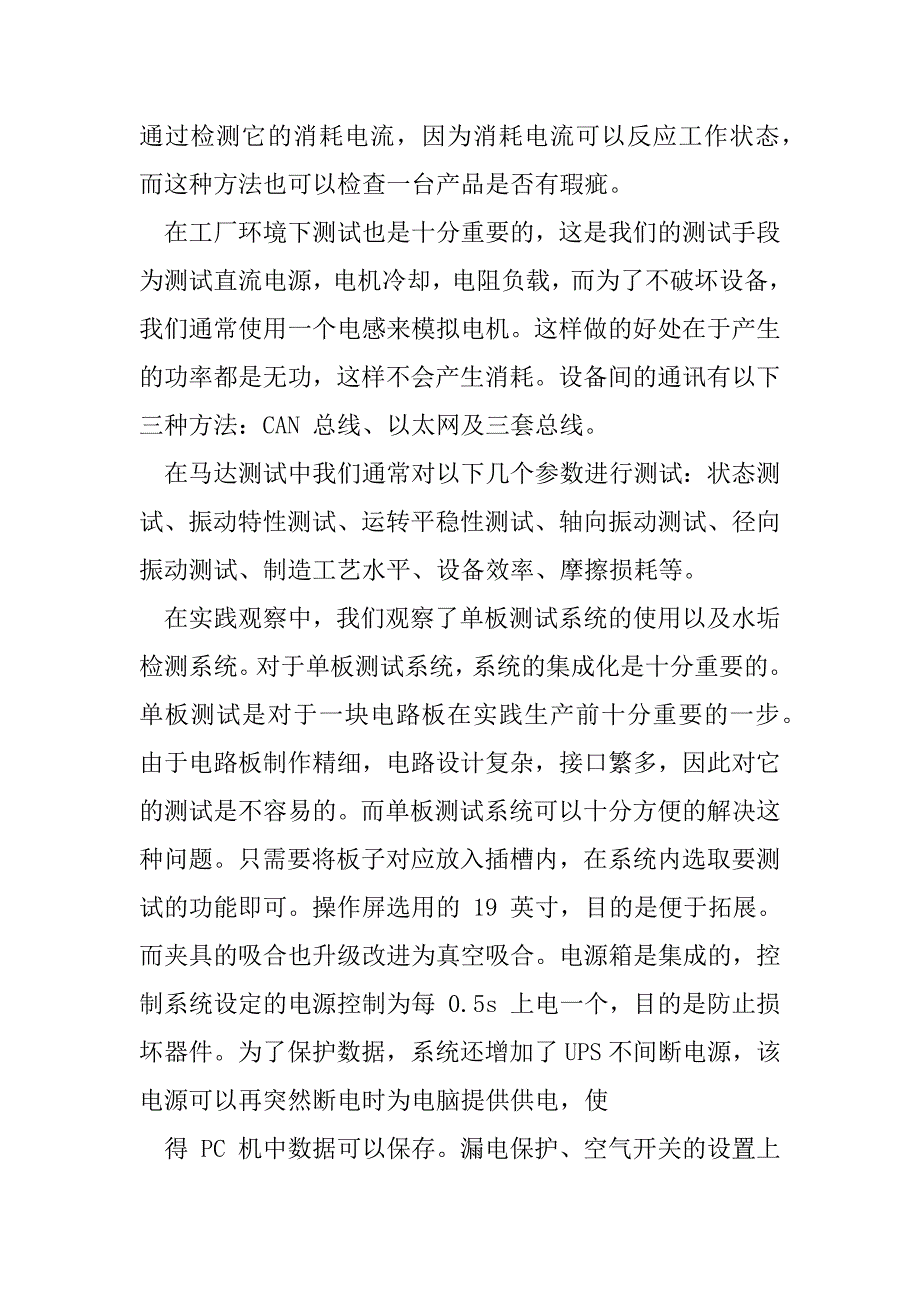 2023年南京理工大学,毕业实习心得体会（完整文档）_第2页