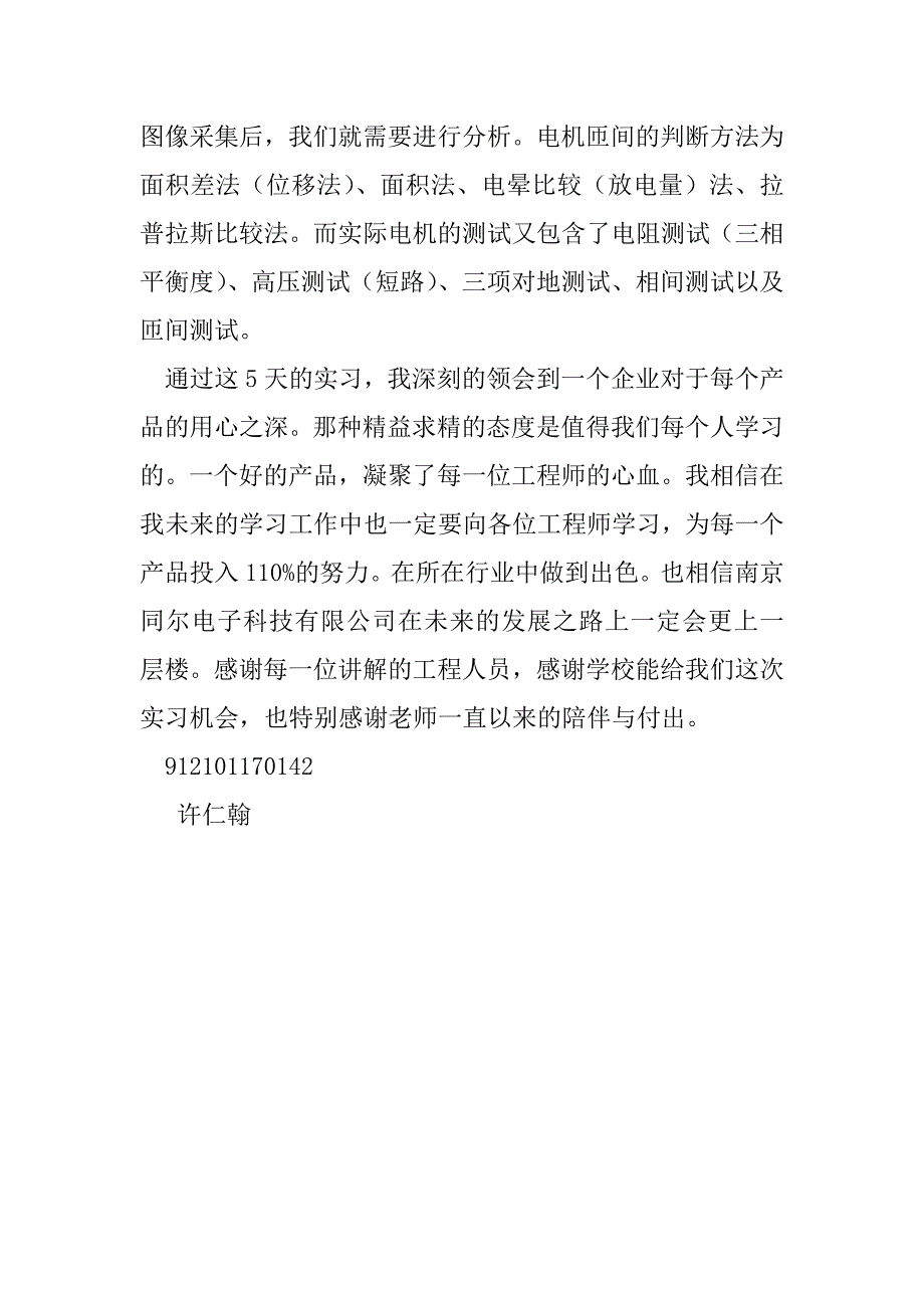 2023年南京理工大学,毕业实习心得体会（完整文档）_第4页