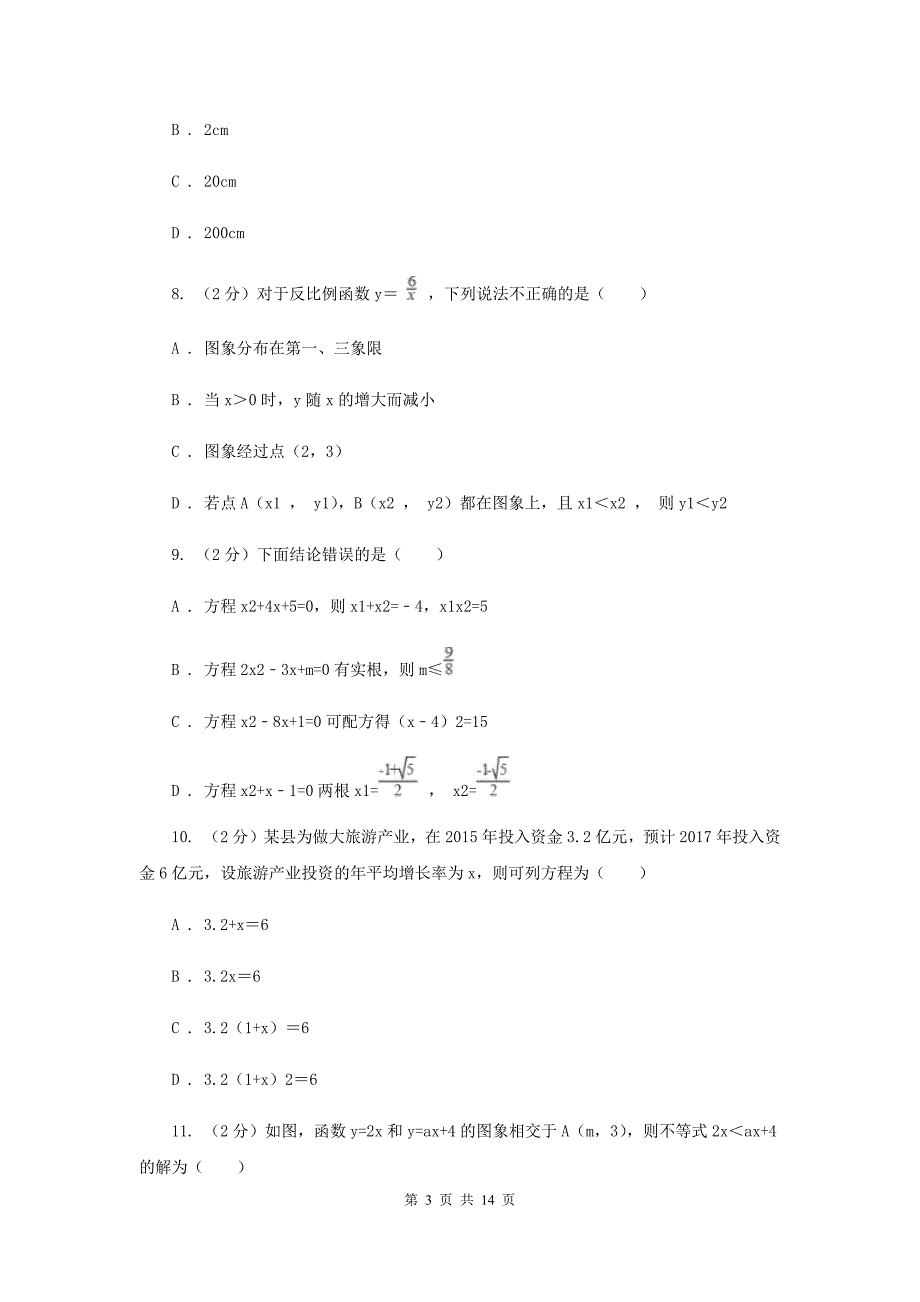 吉林省数学中考试试卷G卷_第3页