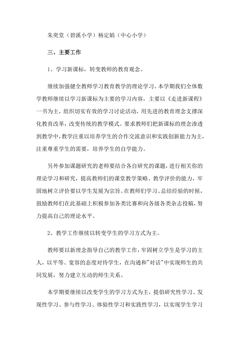 2023教研组工作计划3篇8【精选】_第2页