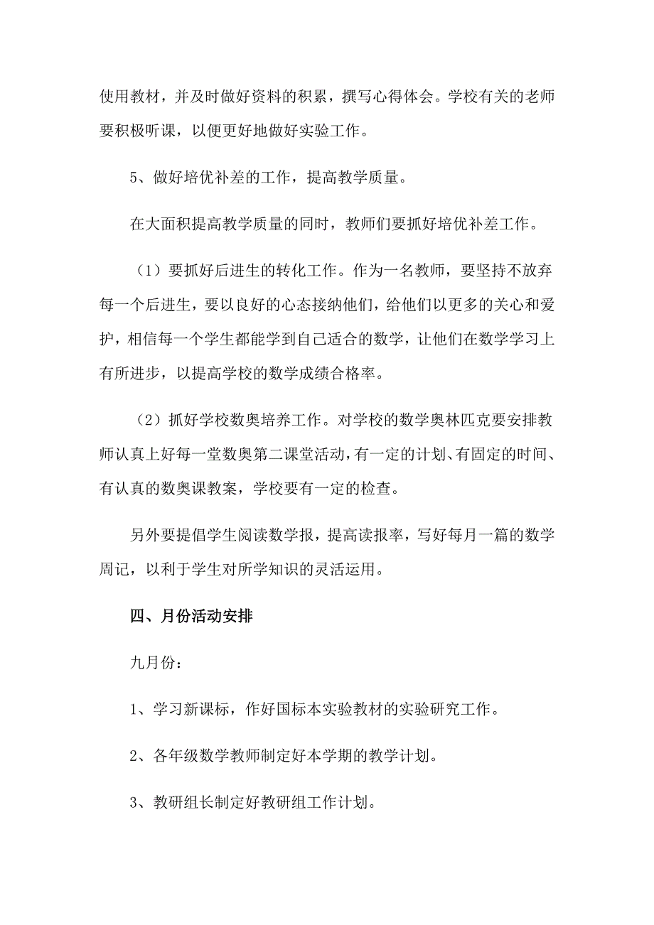 2023教研组工作计划3篇8【精选】_第4页