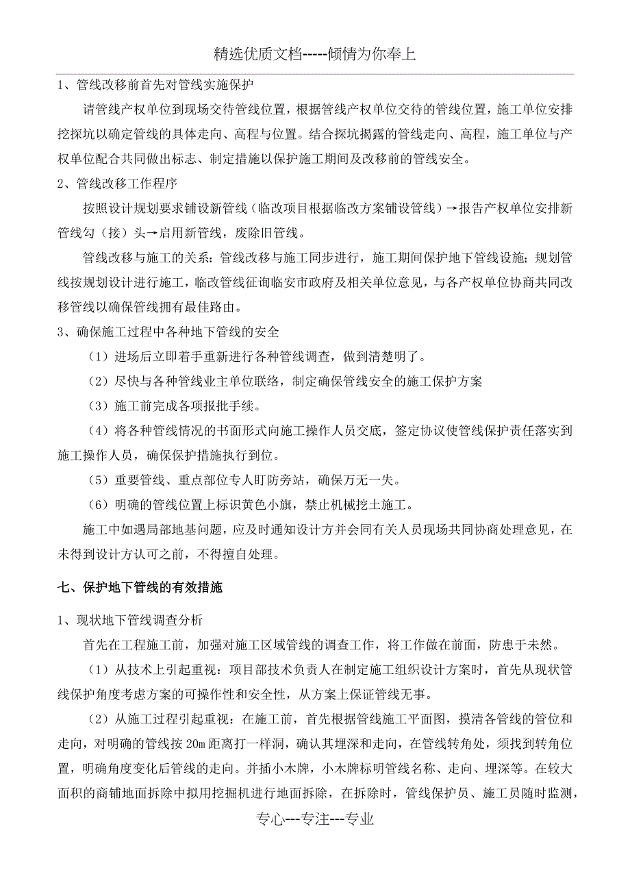 地下管线保护措施及应急措施_第4页