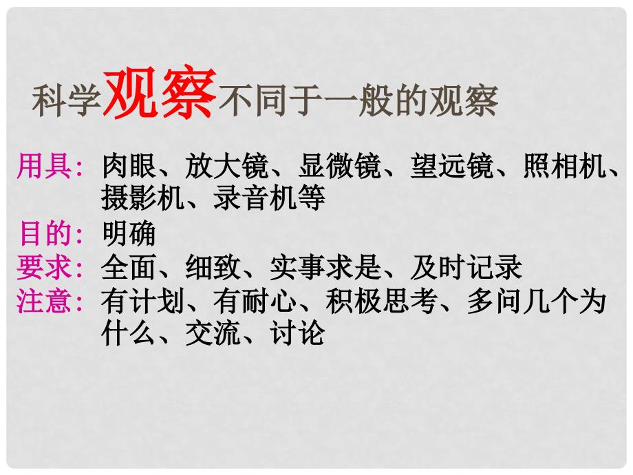 河北省平泉县第四中学七年级生物上册 1.1.1 生物的特征课件 新人教版_第4页