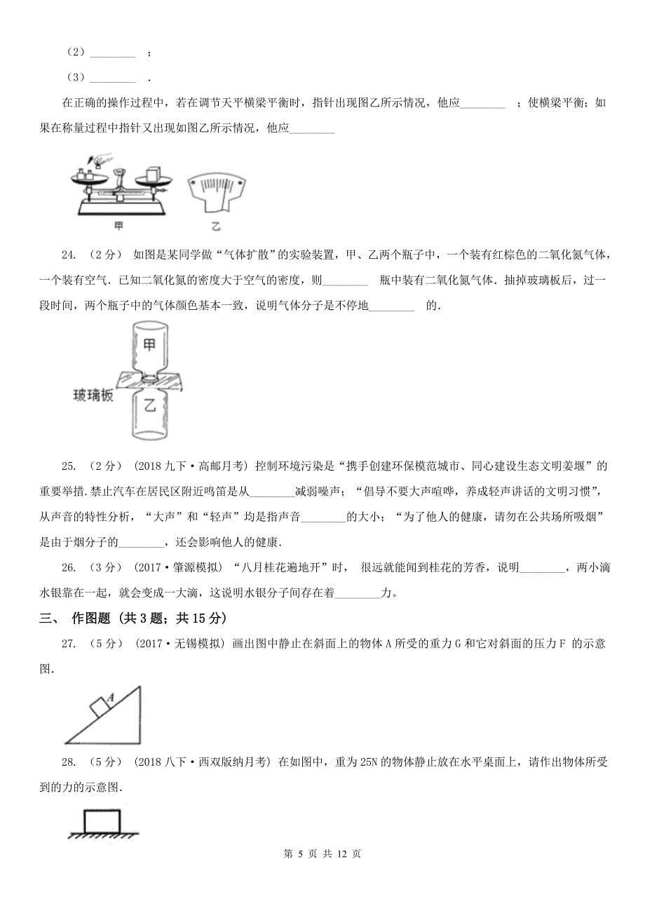 湖北省孝感市八年级下学期物理第一次月考模拟卷_第5页