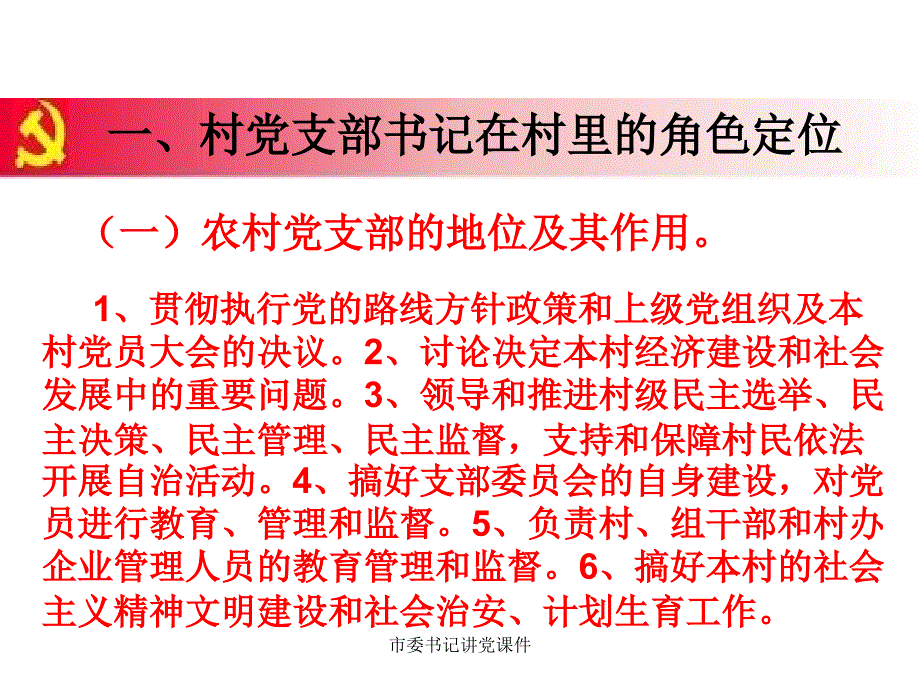 市委书记讲党课件_第3页