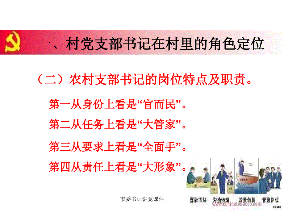 市委书记讲党课件_第4页