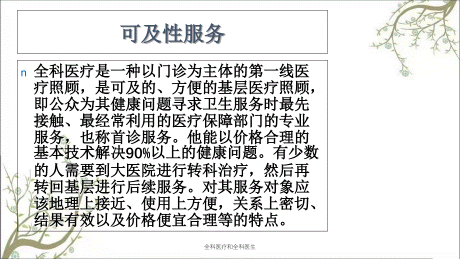 全科医疗和全科医生_第4页