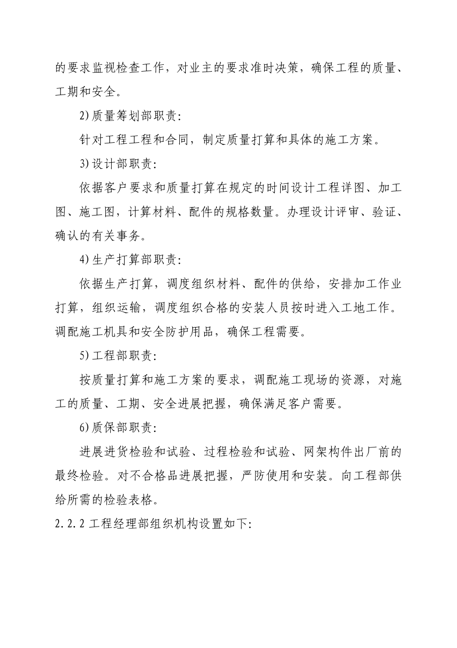 某网架施工组织设计方案.doc_第2页