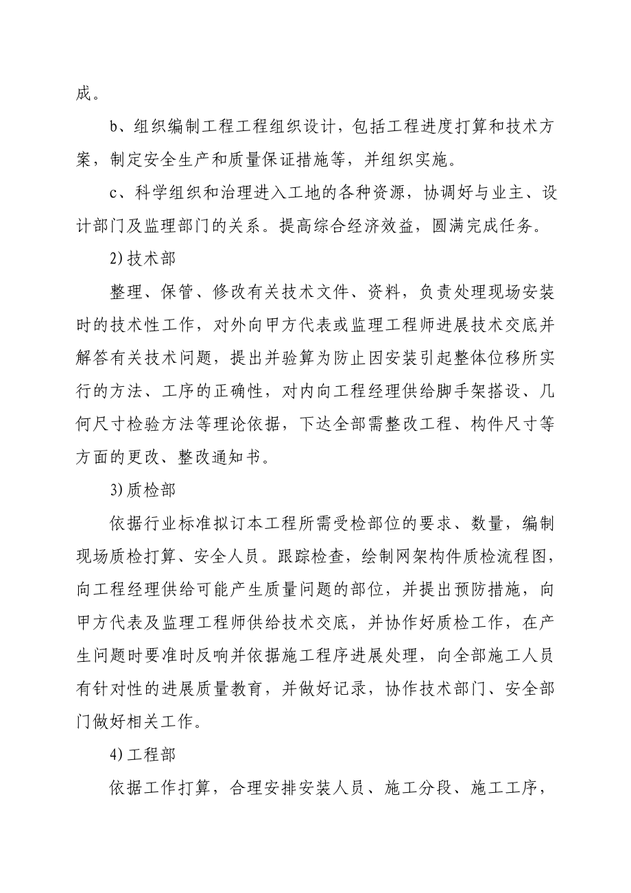 某网架施工组织设计方案.doc_第4页