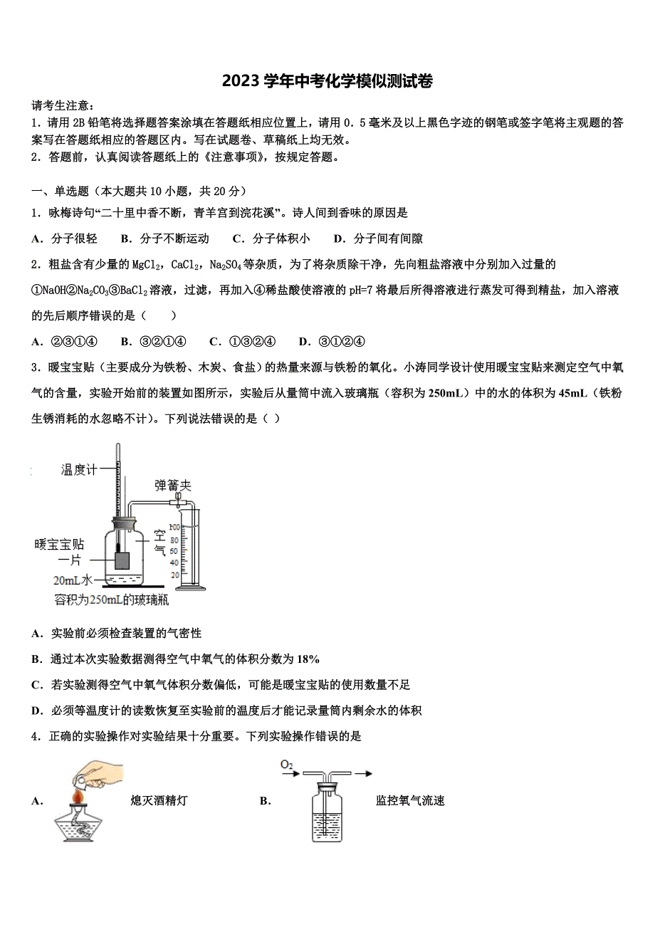 2023学年江苏省盐城市盐城初级中学中考化学最后冲刺浓缩精华卷（含答案解析）.doc_第1页