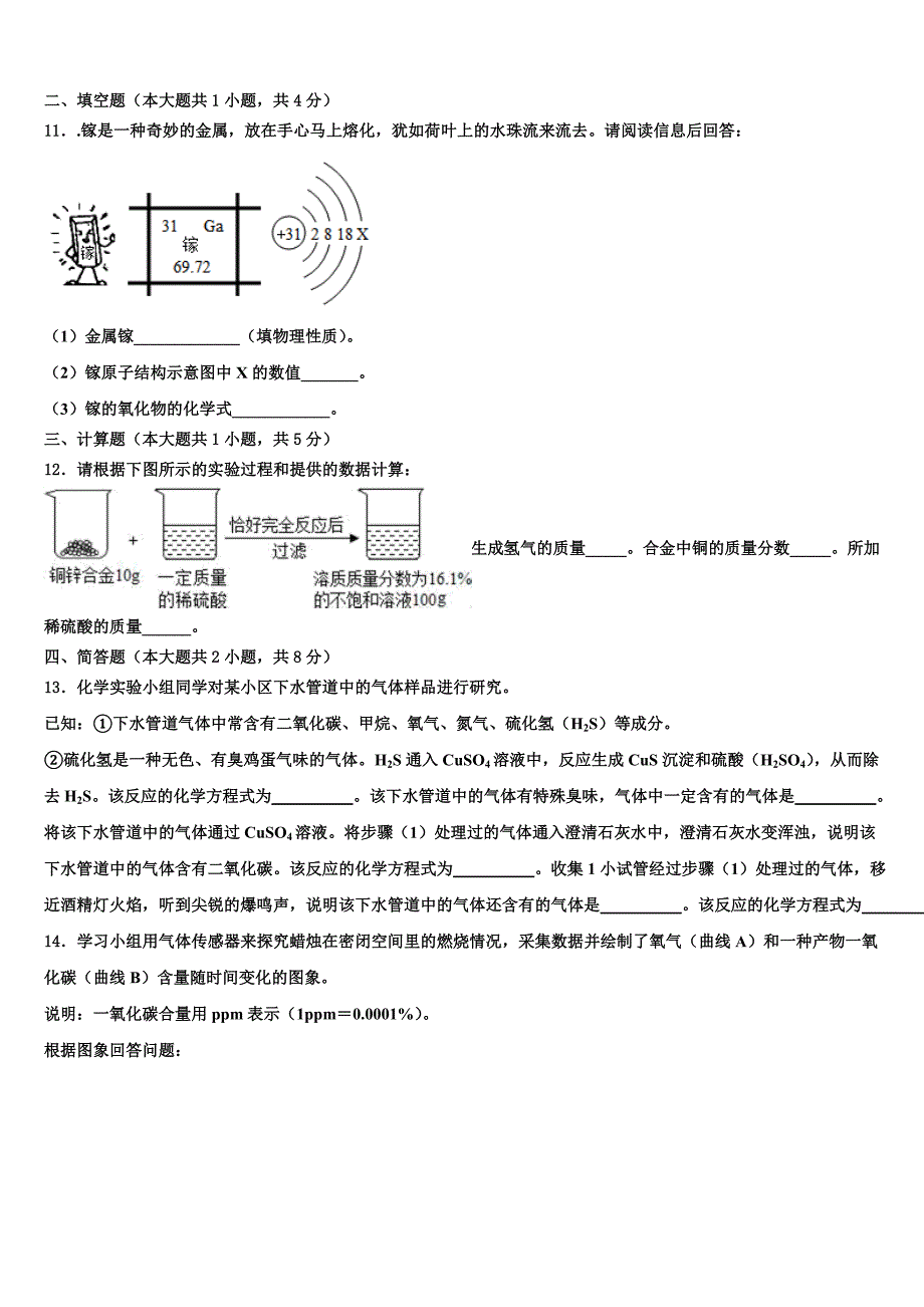 2023学年江苏省盐城市盐城初级中学中考化学最后冲刺浓缩精华卷（含答案解析）.doc_第3页