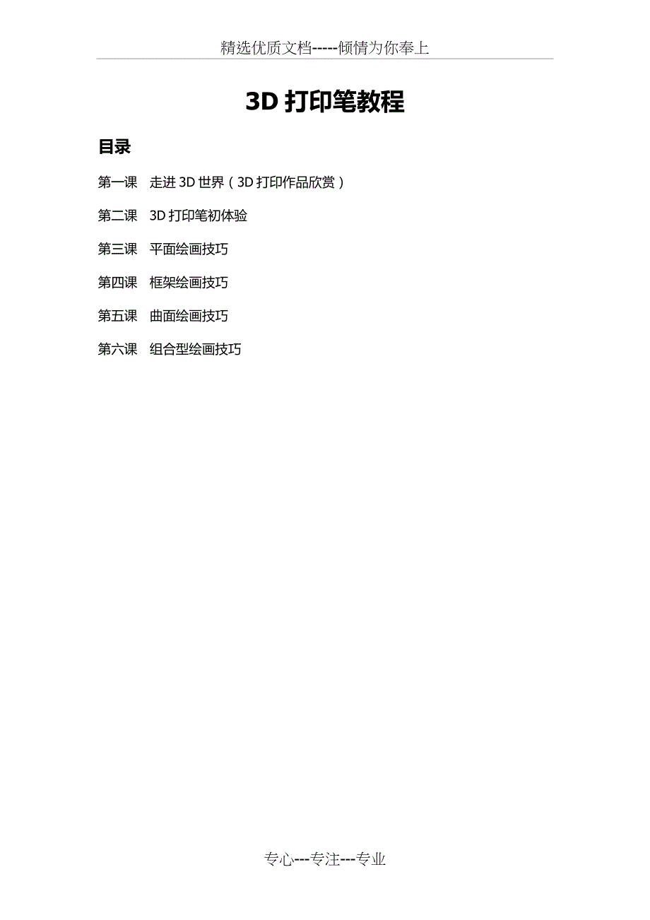 3D打印笔教材_第1页